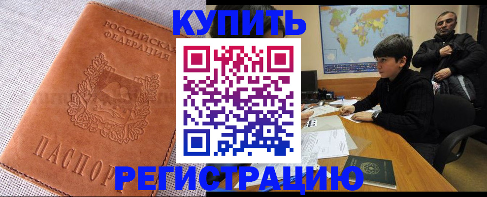 временная регистрация недорого в Жуковском